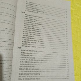 延边农学院延边地区农业科学研究所 农科院馆藏《1950~1959農業科學研究資料汇集第 一集》 1959年12，本书264页