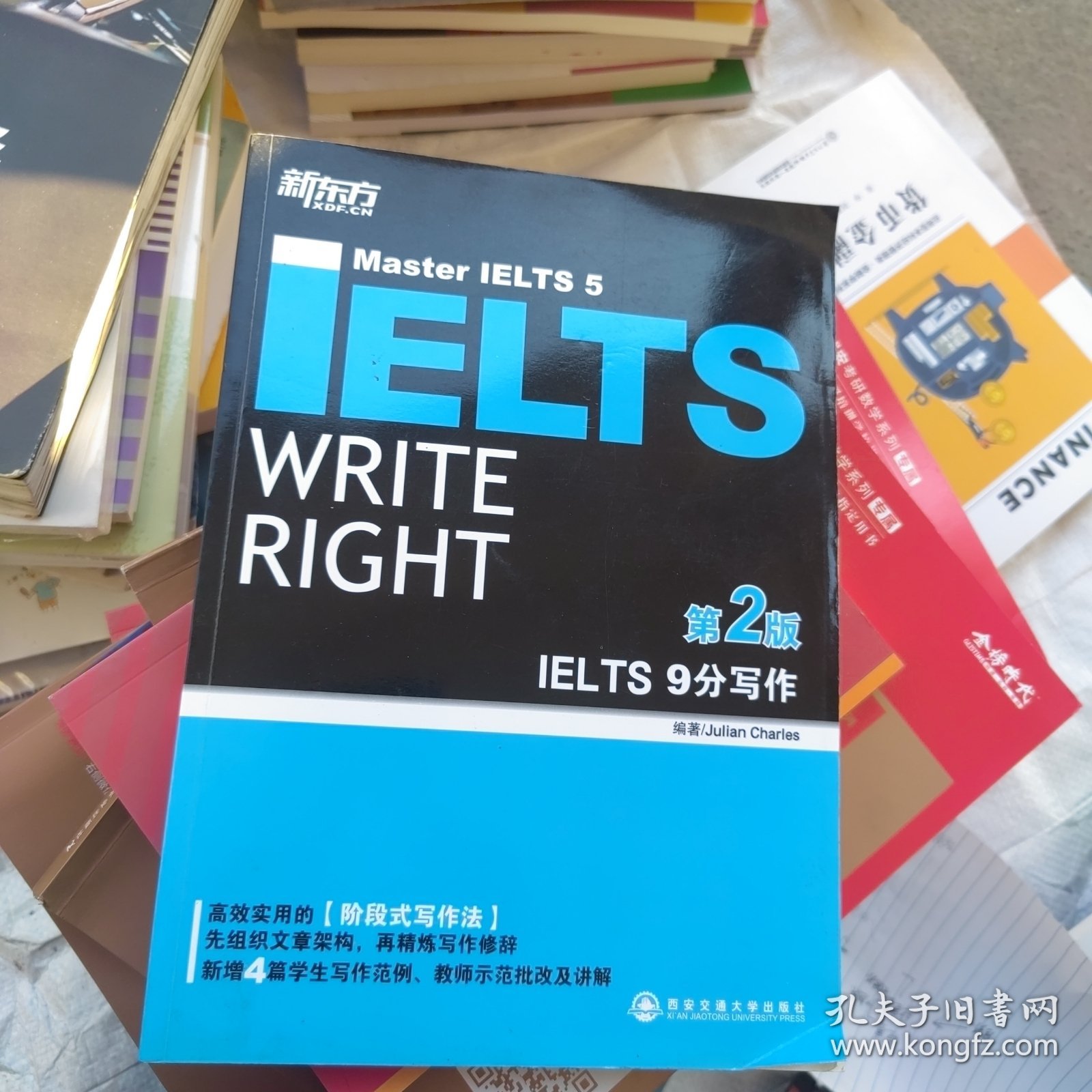 内页干净 新东方·IELTS 9分写作（第2版）