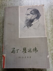 马丁·瞿述伟（下）