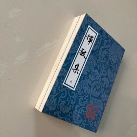 恽敬集(全2册)