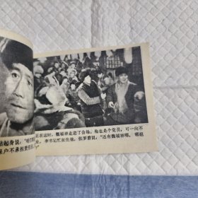 电影连环画册不该发生的故事