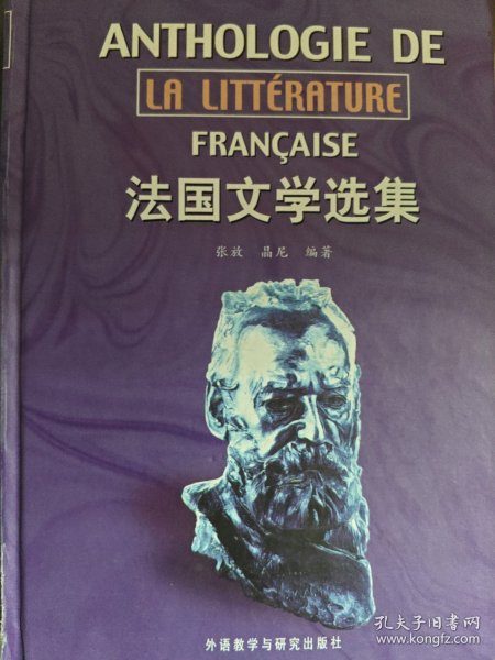 法国文学选集