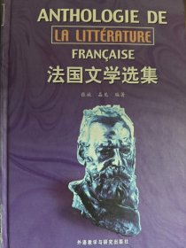 法国文学选集