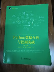 Python数据分析与挖掘实战（第2版）