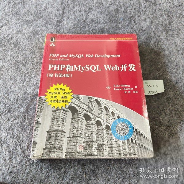 PHP和MySQL Web开发(原书第4版)：PHP and MySQL Web Development, Fourth Edition