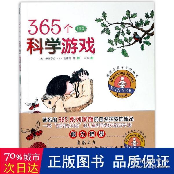 365个科学游戏