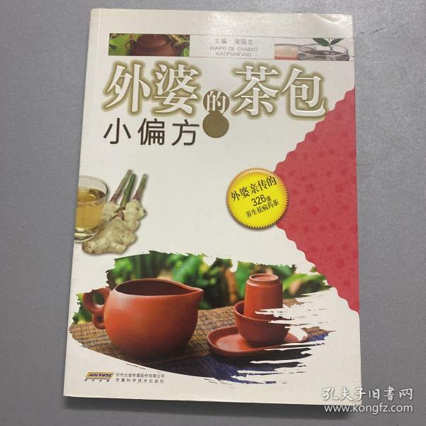 外婆的茶包小偏方