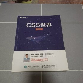 CSS世界