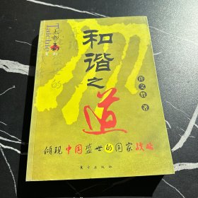 太极·易系列：和谐之道