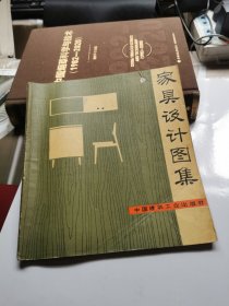 家具设计图集