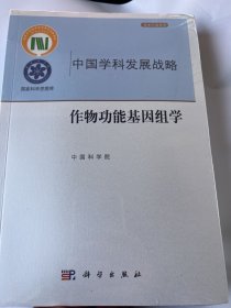 作物功能基因组学