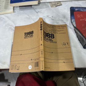 1988：我想和这个世界谈谈。