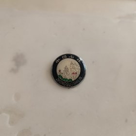 中国石林旅游纪念徽章2