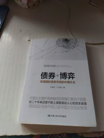 债券博弈：弄潮国际债券市场的中国企业