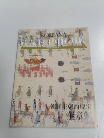 高丽亚那（韩国的文化和艺术）【2002年秋季号】