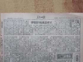 黑龙江日报1951年6月7日（8开4版全）.......全省大部分地区开产大田。讷河肇东讨论坚决镇压反革命。时事讲话《正确认识朝鲜战争》