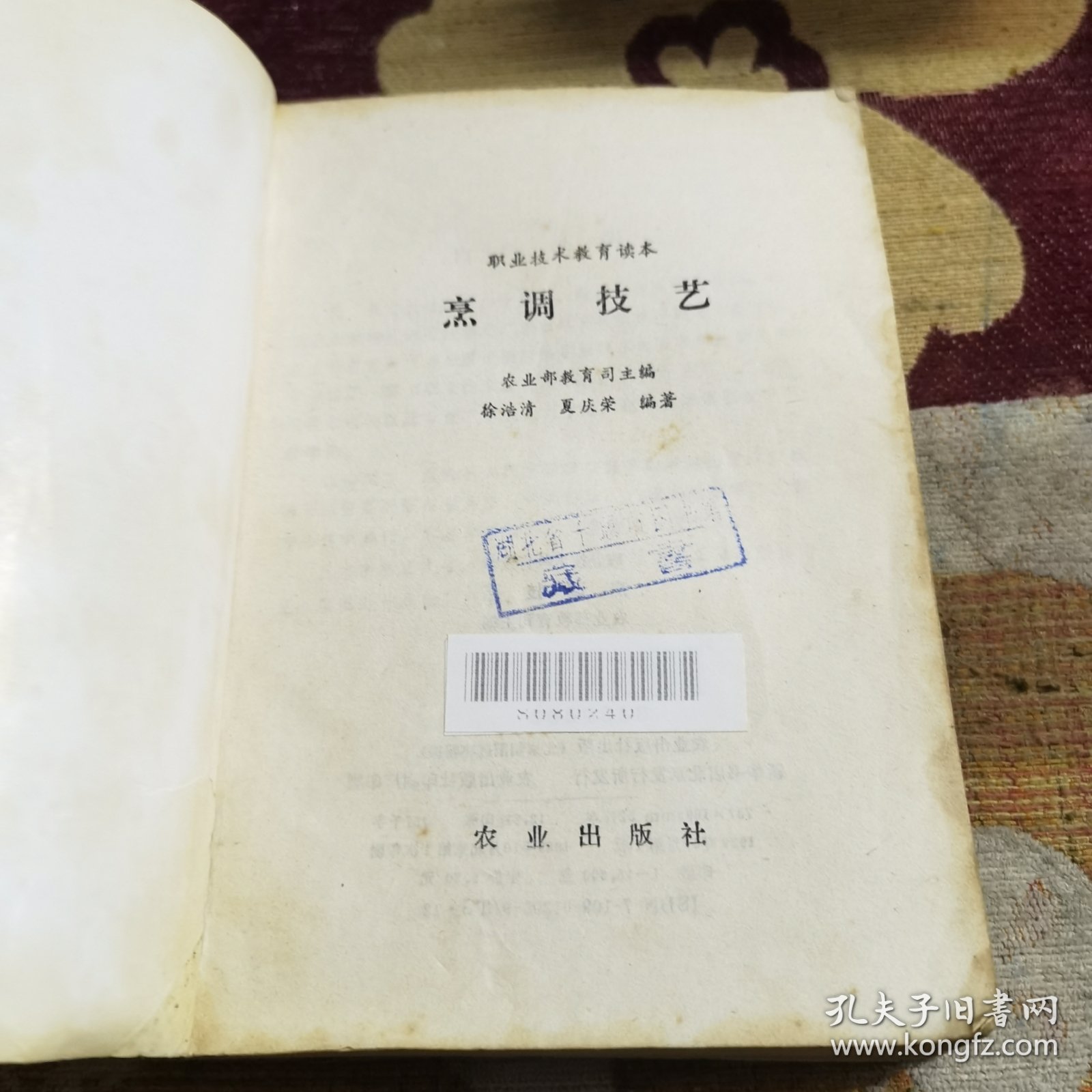 烹调技艺（由烹饪大厨徐浩清 夏庆荣编写，菜肴调味即调和滋味，就是用各种调味品和调味手段，调味是菜肴制作的关键技术之一，只有不断地操练和摸索，才能慢慢地掌握其规律与方法，并与火候巧妙地结合，烹制出色、香、形、味俱好的佳肴。烹饪技法，指一些烹饪的常用技巧，做菜所要的时间和调料是非常讲究的，做到位了，所做的菜的营养、色味俱全，让人吃了回味无穷，即养身体又养眼。）