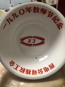 1990年教师节纪念西电公司技校工会