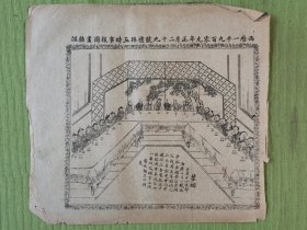 时事报图画杂俎，1909年1月29日，上海