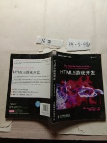 HTML5游戏开发