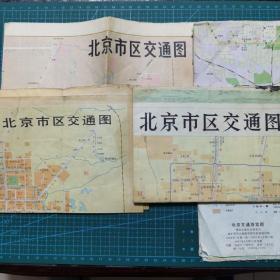 北京市交通图（大图1972年印、小图1974年印、中图1978年印、游览图1997年印）四张合售
