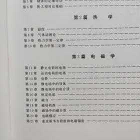 大学物理学习题全解——《大学物理学·第二版》教学辅导