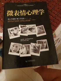 微表情心理学