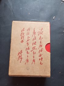 毛泽东 选集 {一卷本 }