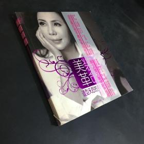 美装革命：造型天后的美丽秘笈