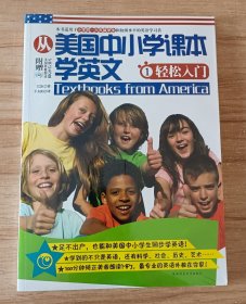 从美国中小学课本学英文.1