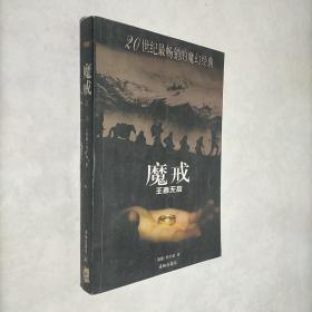 魔戒（第三部）：王者无敌