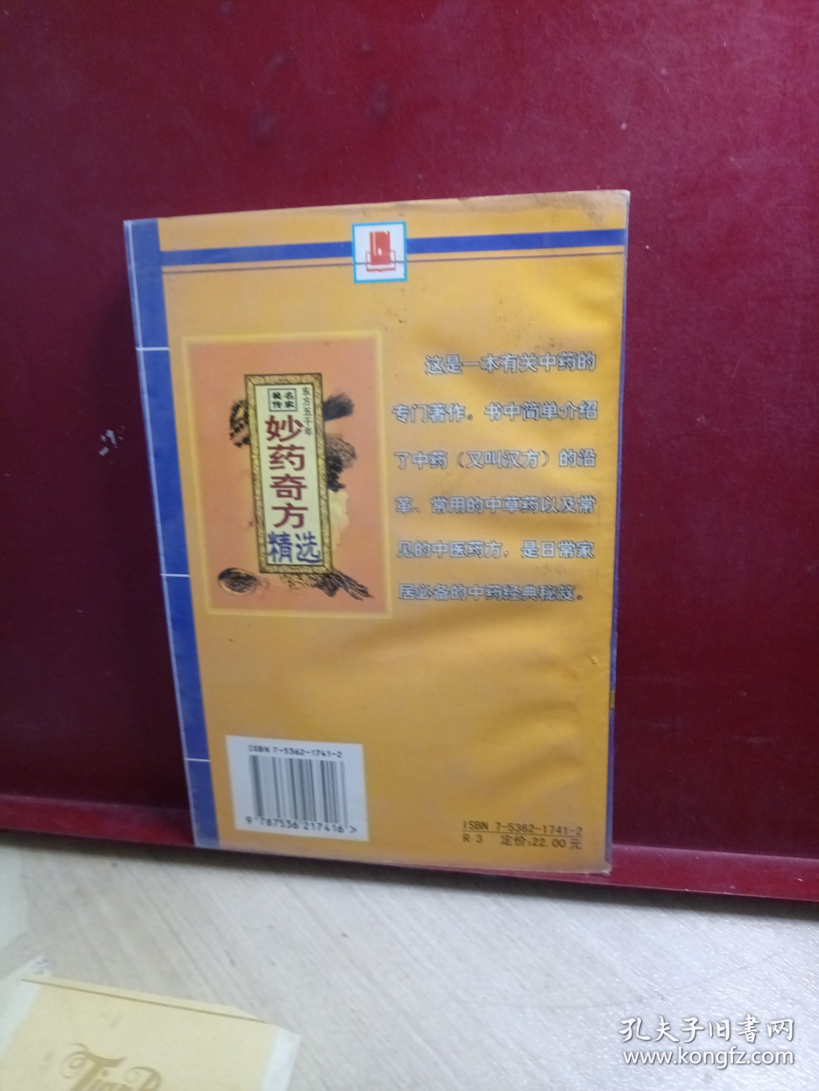 中药治病医方精选