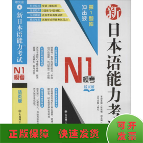 新日本语能力考试N1模考