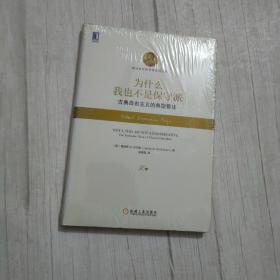 为什么我也不是保守派：古典自由主义的典型看法