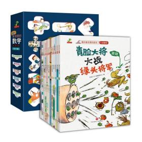 恐龙小Q 藏在童话里的数学 注音版 全12册 3-6岁儿童