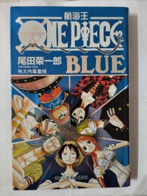 航海王:BLUE伟大内幕集锦