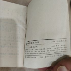毛主席语录歌曲集