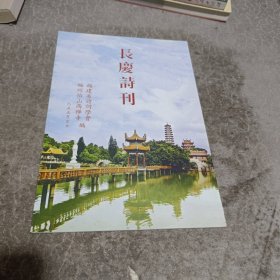 长广诗刊