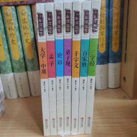 少儿读国学系列：三字经、百家姓、千字文、弟子规、论语、孟子、大学中庸