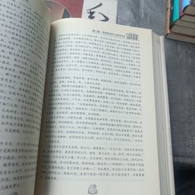 毛泽东评点二十四史解析(上中下)