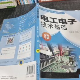 电工电子技术基础