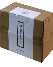 佩文斋书画谱(共5册) 王原祁|整理:孙霞 9787501026593 文物