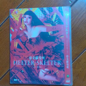 恶女罗曼死 DVD