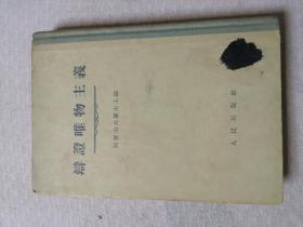 辩证唯物主义