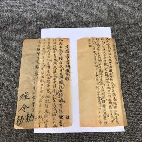 清末手工竹纸纸品2个叶子 有手抄文字