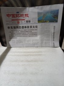 中国环境报2023年11月3日