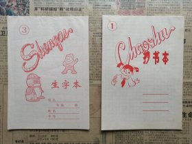 90年代怀旧小学生作业本