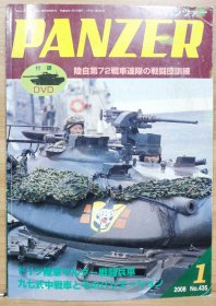 PANZER 2008.1 德国黄鼠狼步兵战车 DVD：陆上自卫队的机械化部队