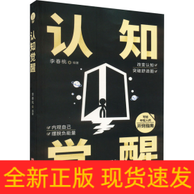 認知覺醒