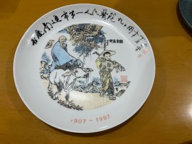 书庆南通市第一人民医院九十周年瓷盘